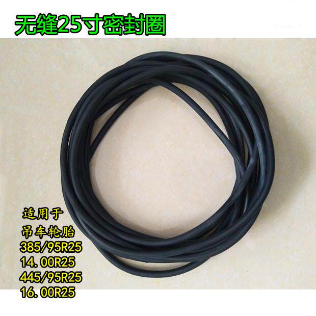 385/95R25 445/95R25吊车轮胎铁圈用密封圈 25寸轮胎O型圈橡胶圈