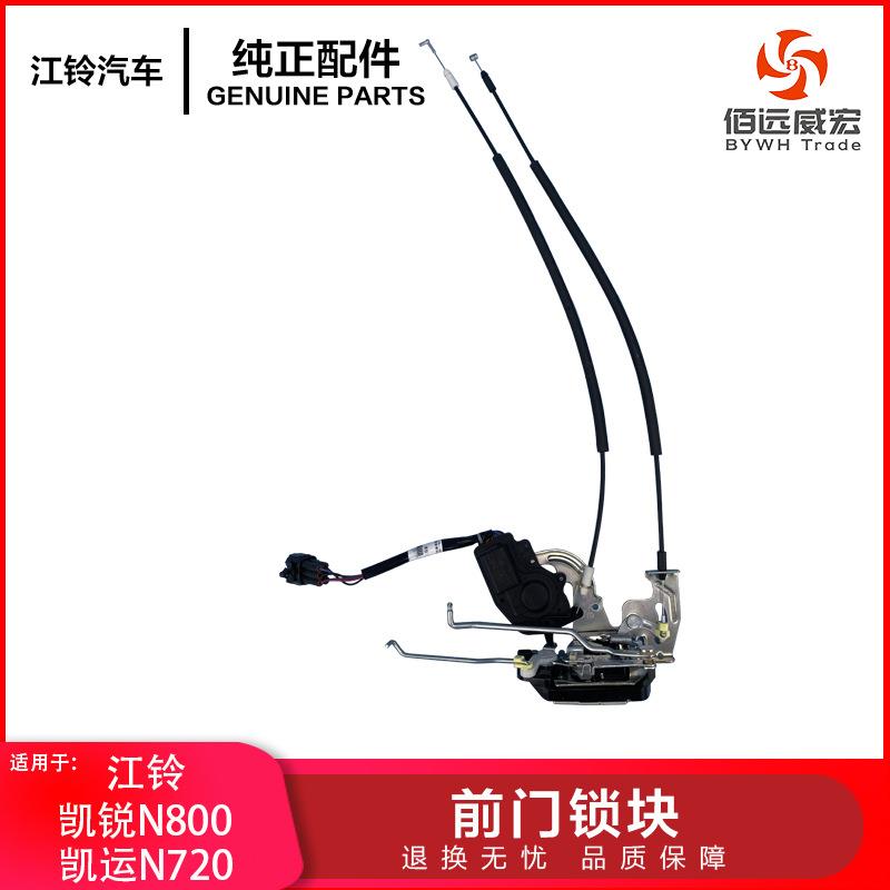 江铃凯运升级版N720前门锁块锁机凯锐N800前车门锁块BN3-21811-AB