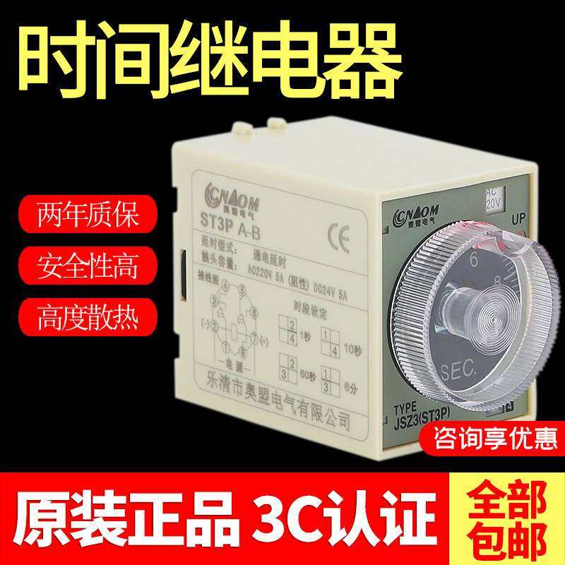 超级ST3P时间继电器 ST3PA-B A C D全系列AC220V ST3PC-B