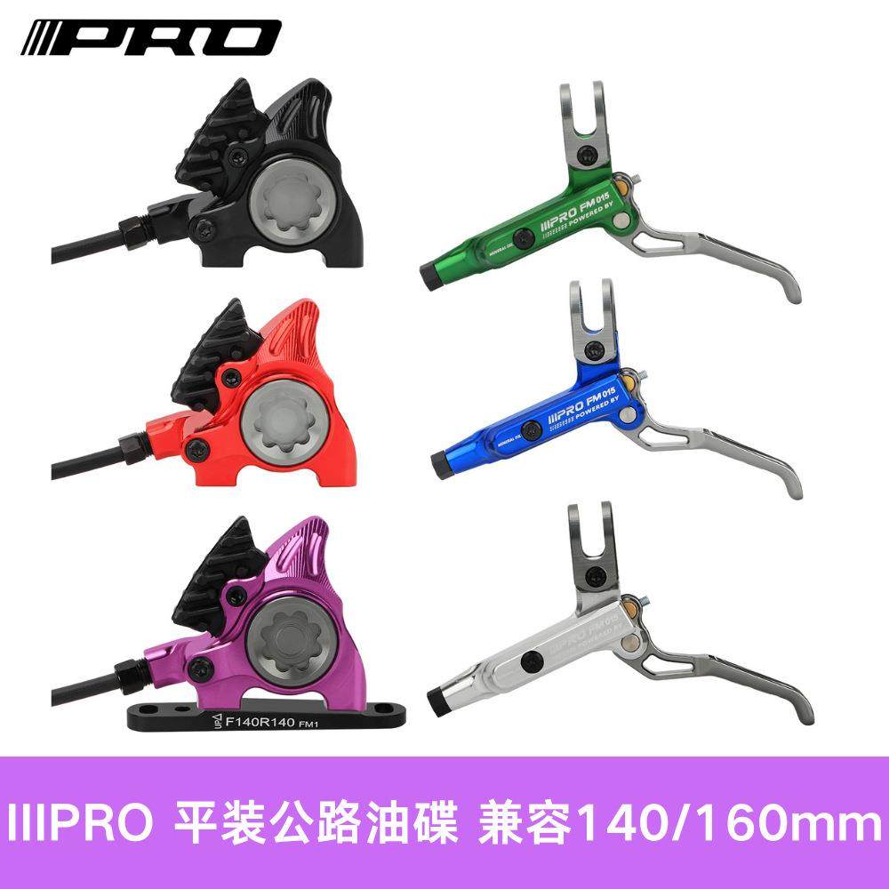 平把公路车油刹 公路自行车内走线平装油碟分体油刹兼容140/160mm