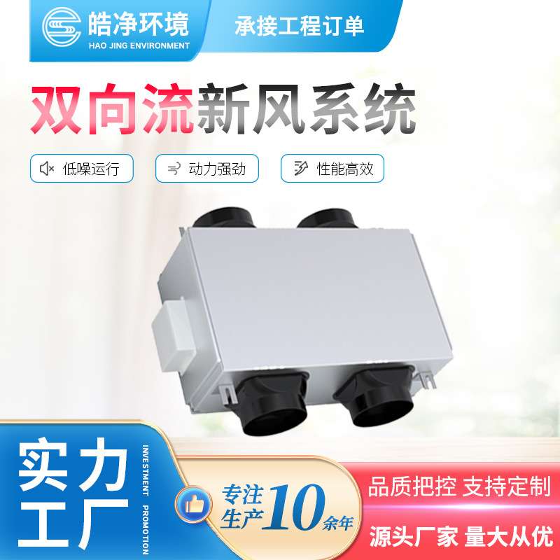 双向流新风换气机新风系统吊顶式全热交换器商用新风换气机系统