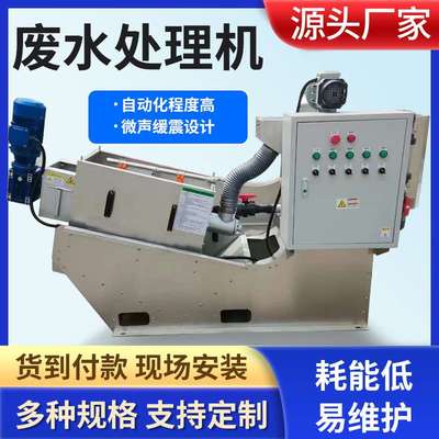 叠螺式固液分离机污水处理设备叠螺机不锈钢污泥处理机过滤脱水机
