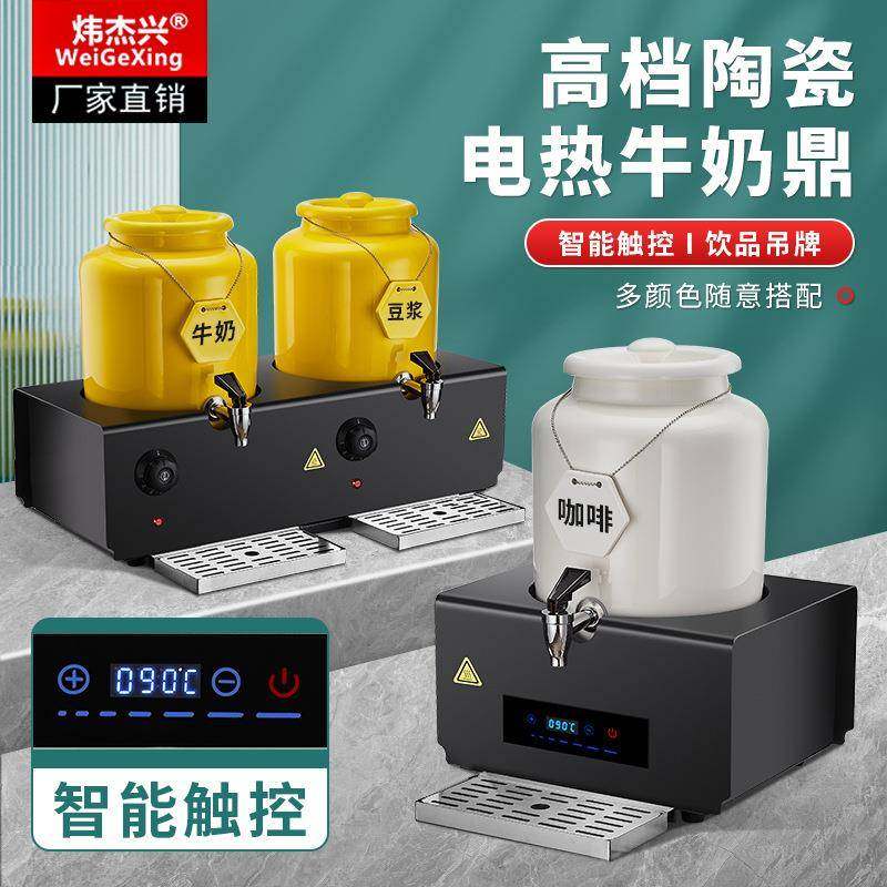 陶瓷牛奶鼎电加热商用豆浆保温桶酒店自助餐奶茶饮料机早餐果汁鼎