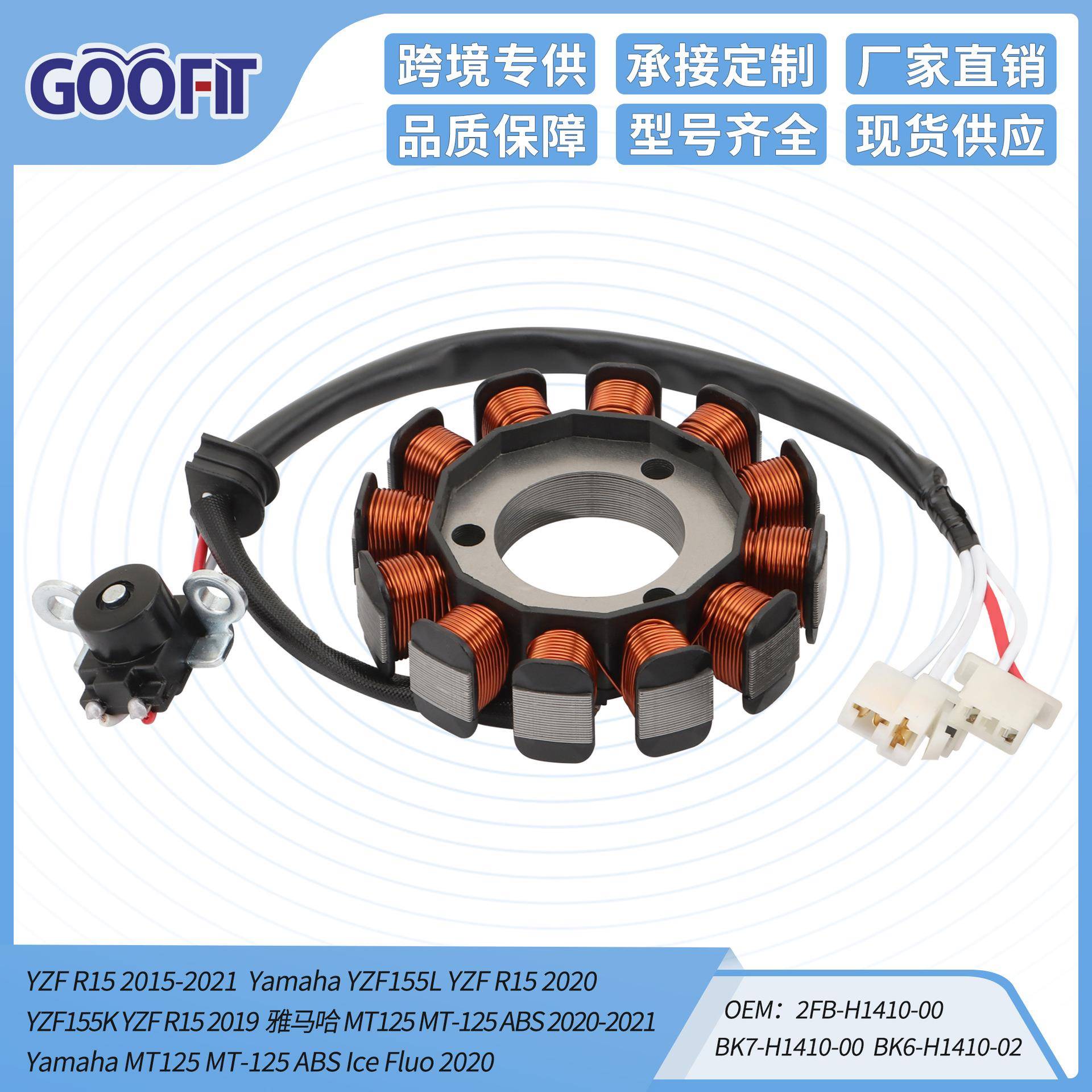 适用YZF R15 2015-2021 2FB-H1410-00 BK7-H1410-00 BK6-H1410-02