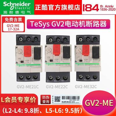 施耐I德原装三相380电机断路器GV2ME21C-ME22-ME32C 马达保护开关