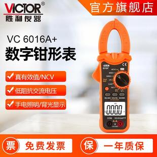 万用表钳型1000A真有效值VC6016 VC6056钳表三位半数显防烧钳形表