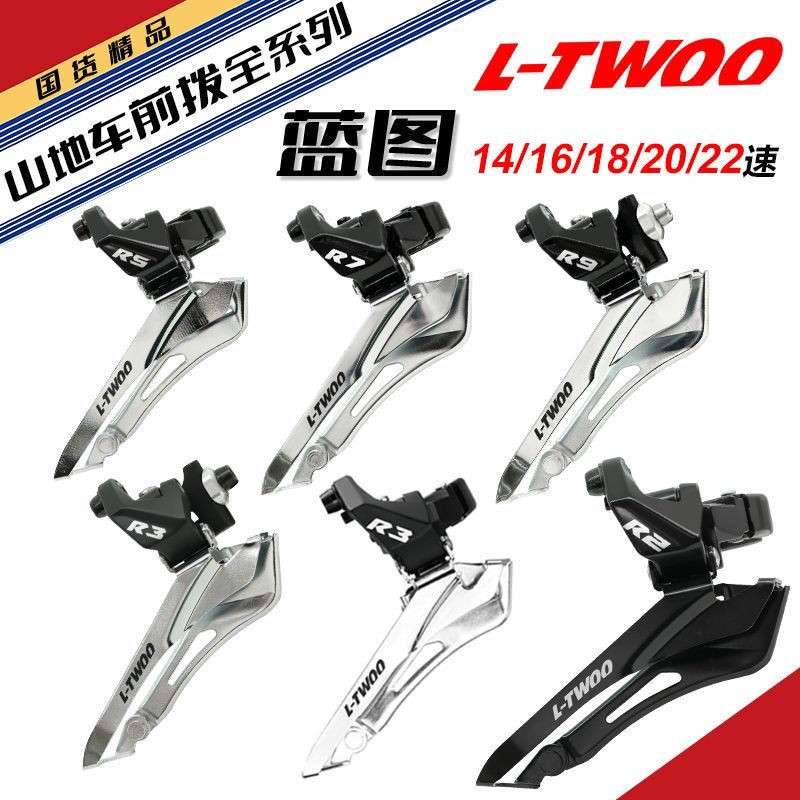 LTWOO 蓝图R2/R3/R5/R7/R9公路车变速器双控前手变直装式前拨