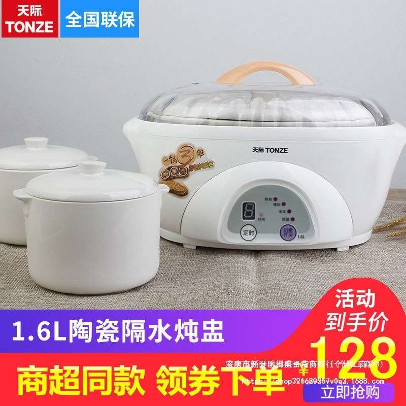 天际 DDZ-16A隔水炖锅家用 电炖锅煮粥熬煲汤锅保温定时 一锅三胆