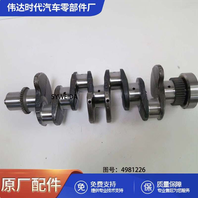 原装柴油汽车ISDE4发动机零件4981226锻钢曲轴