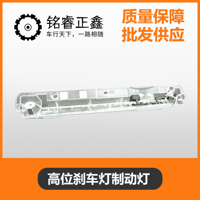 高位刹车灯9803277580 9670484980适用标致雪铁龙C5 C4L DS5L