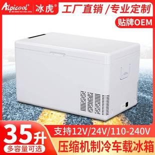 冰虎车载冰箱压缩机制冷35L车家两用小型12v24v冷冻冷藏小冰箱