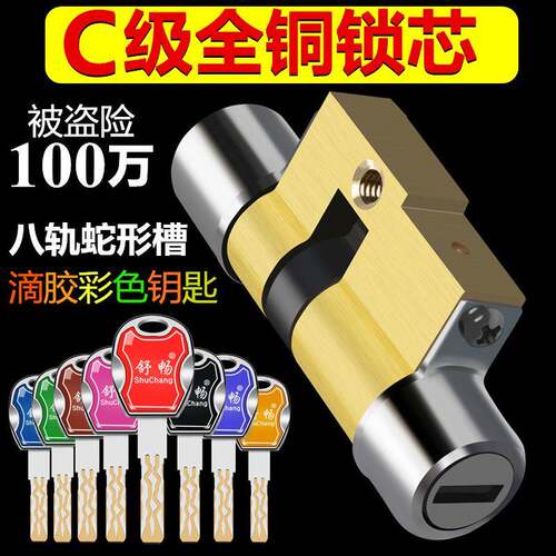 舒畅防盗门锁芯 11型13型全铜C级铜锁芯锁具厂家直销