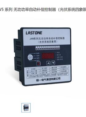 JKW5CI JKWD5I 系列光伏专用系统四象限无功功率自动补偿控制器
