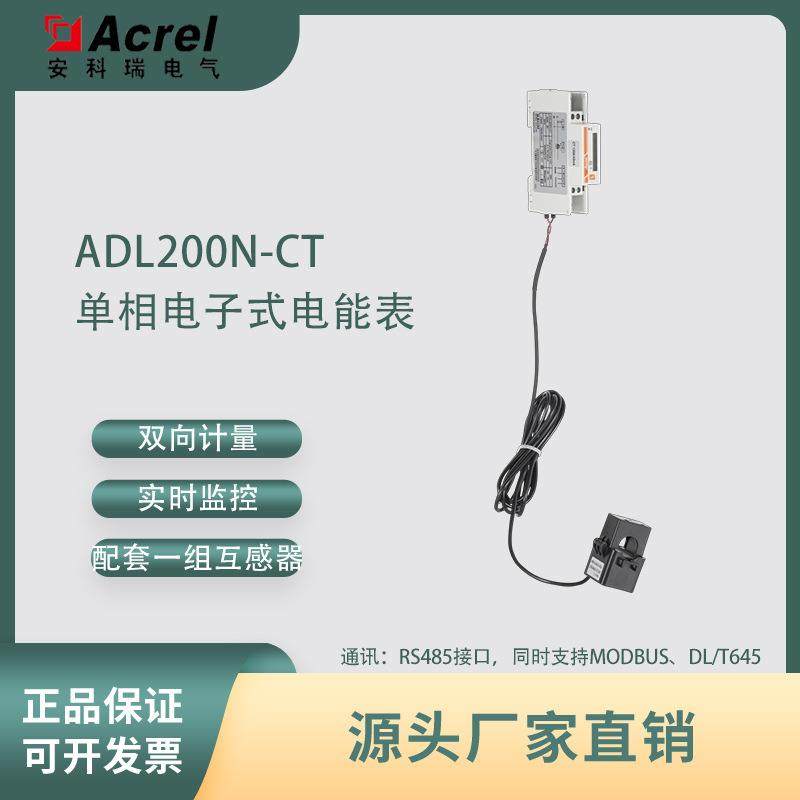 安科瑞ADL200N-CT储能双向计量新能源发电系统用电表MID、UL认证,乐器/吉他/钢琴/配件,其它乐器配件,淘宝优惠券,粉丝福利购,淘宝优惠卷