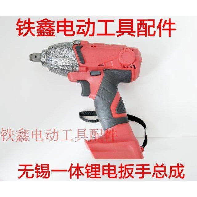 【货号00538】无锡一体锂电扳手总成 锂电动扳手