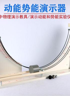 21064动能势能演示器转化机械能动量守恒重力势能弹性势能伽利略