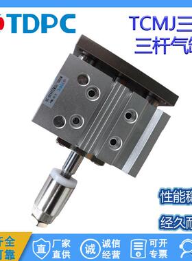 TDPC三轴三杆气缸行程可调带导杆TCMJ12X16X20 通达气缸 TDPC