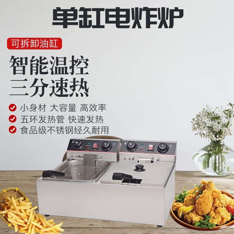 炸鸡电油炸炉 温控鸡排炸锅温控器炸烧烤机 商用单双杠油炸炉