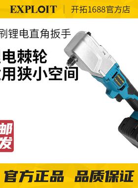 开拓90度直角电动棘轮扳手角向拐角锂电无刷电机中飞拐角器大扭力