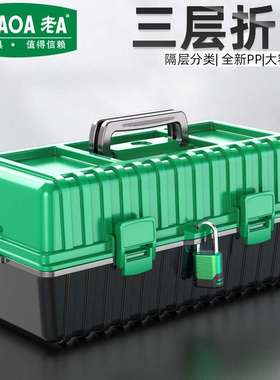 老A工具三层折叠工具箱17/19寸塑料箱加厚折叠电工收纳箱LA109517