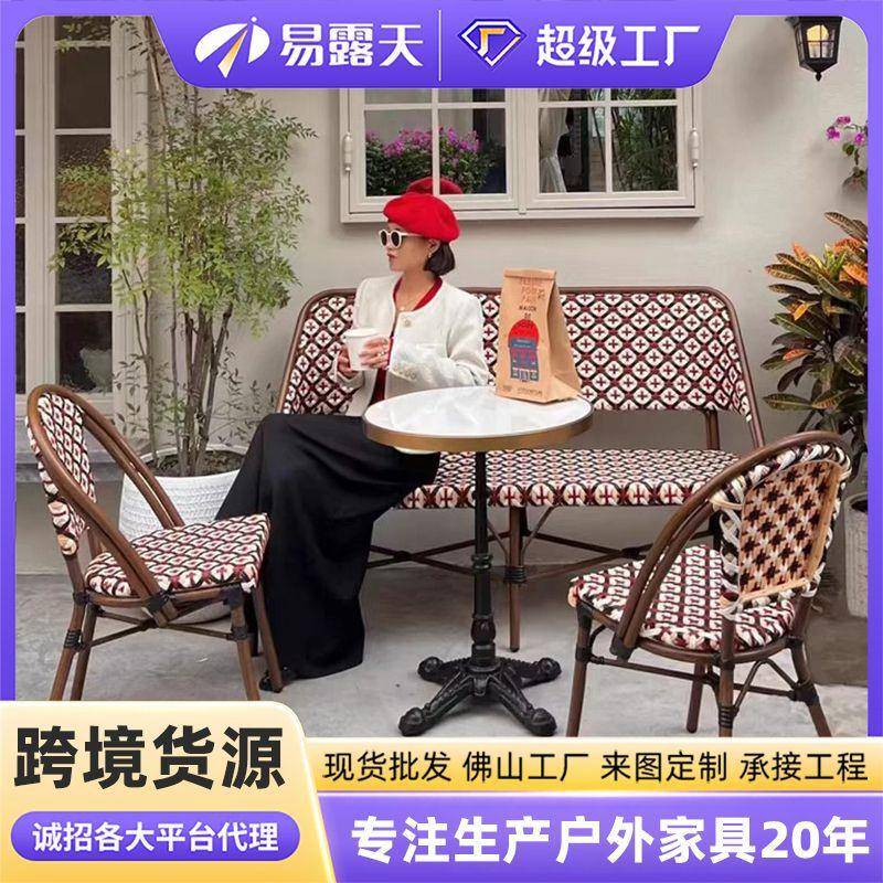 法式复古户外藤椅网红咖啡厅户外藤编餐桌椅庭院阳台户外家具套装