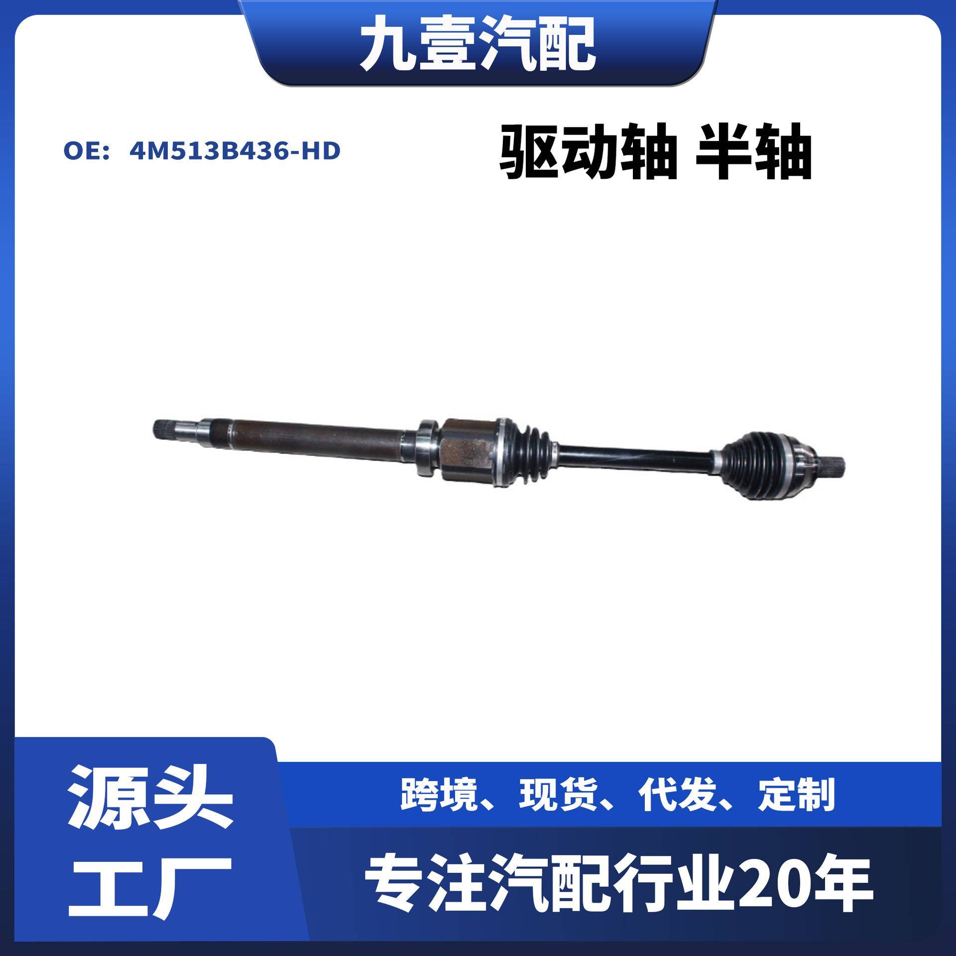 4M513B436-HD右前半轴驱动轴半轴适用福特福克斯2.0 1.8 AT自动挡