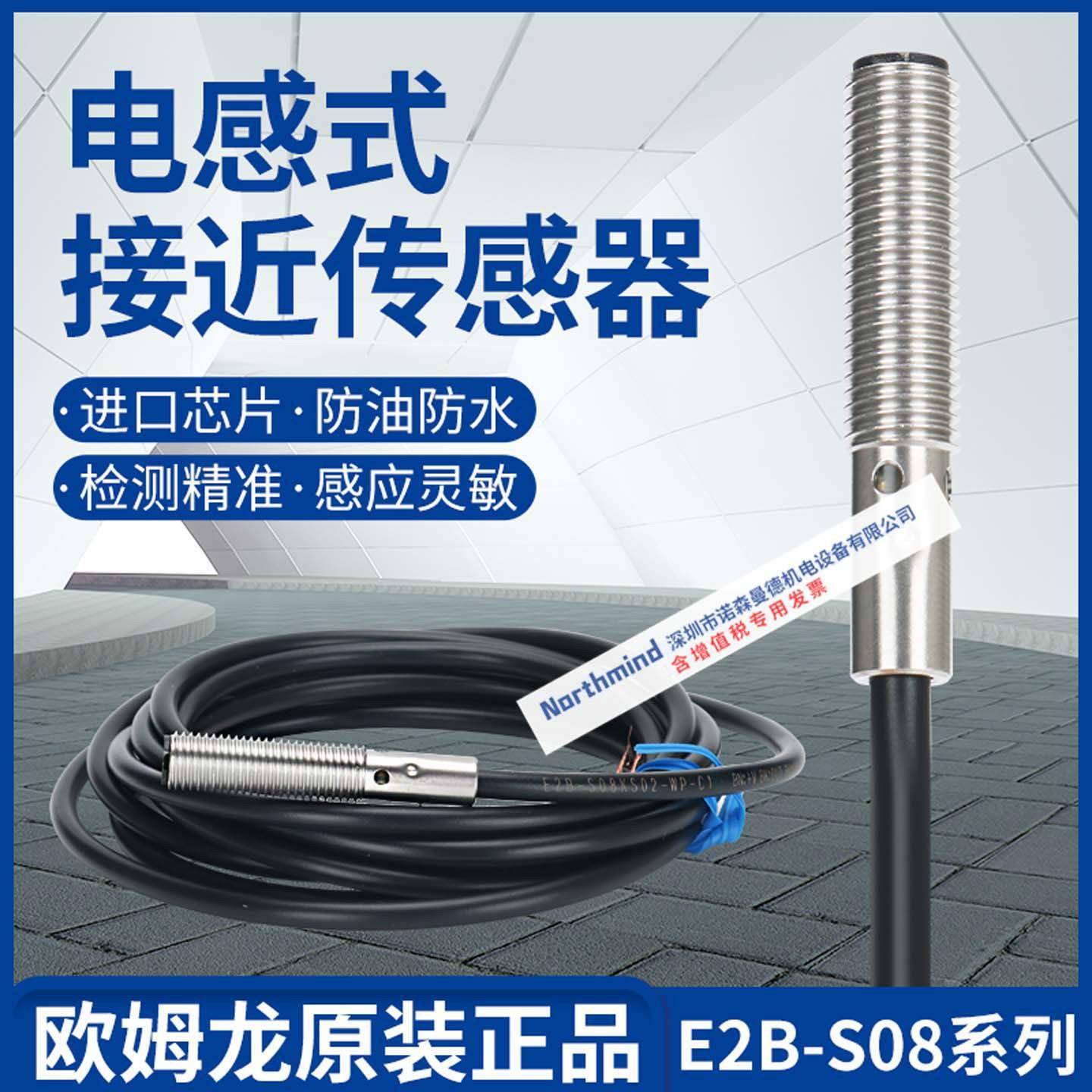 直径M8接近开关E2B-S08KS02-WP-C1 KS01-WP-B2 E2B-S08KN04-WP-C1