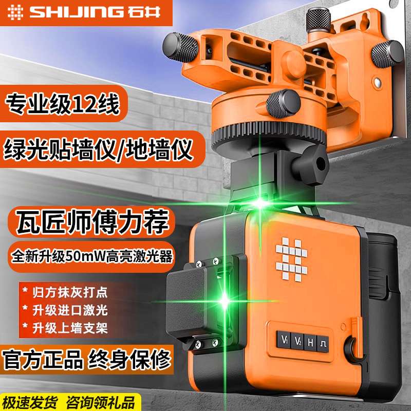 石井水平仪红外线高精度强光细线贴墙仪自动调平绿光贴地仪地墙仪