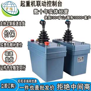 塔吊抓斗联动台 QT5系列工业操纵杆 起重机联动控制台