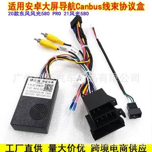 安卓导航改装 适用17款 580 风光 电源线协议盒插头车载线材 东风