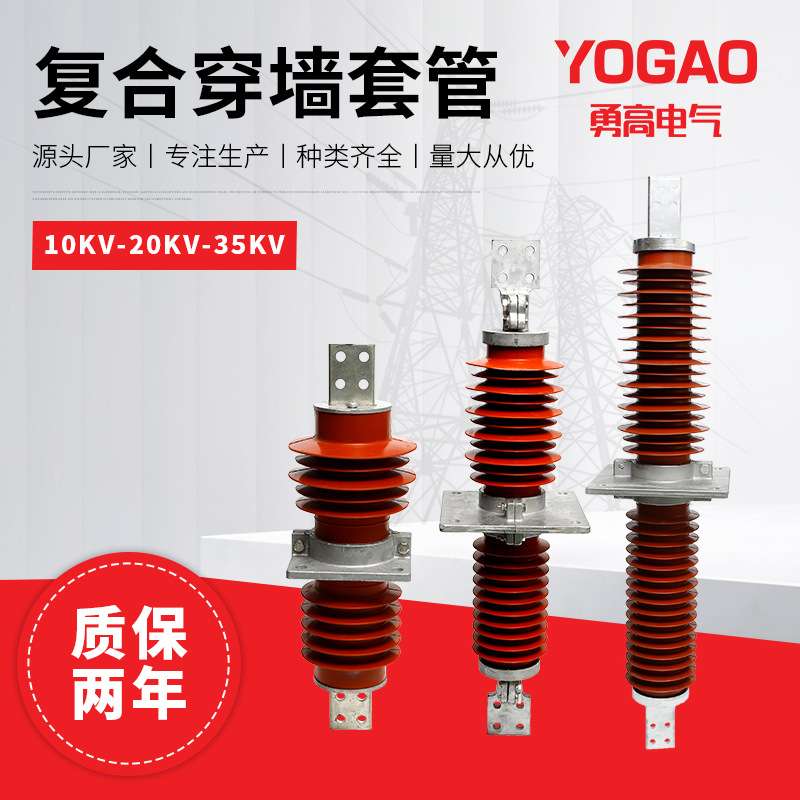 高压硅橡胶穿墙套管FCWB-12KV-20KV-40.5KV/630A复合铜排穿墙套管