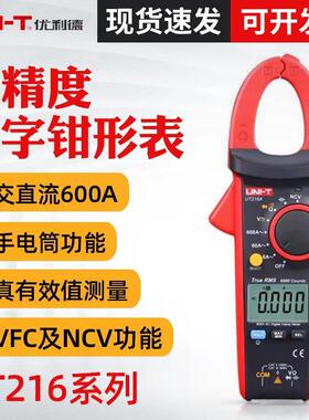 优利德UT216C/UT216A/UT216D数字钳形表 交直流电流表钳表600A