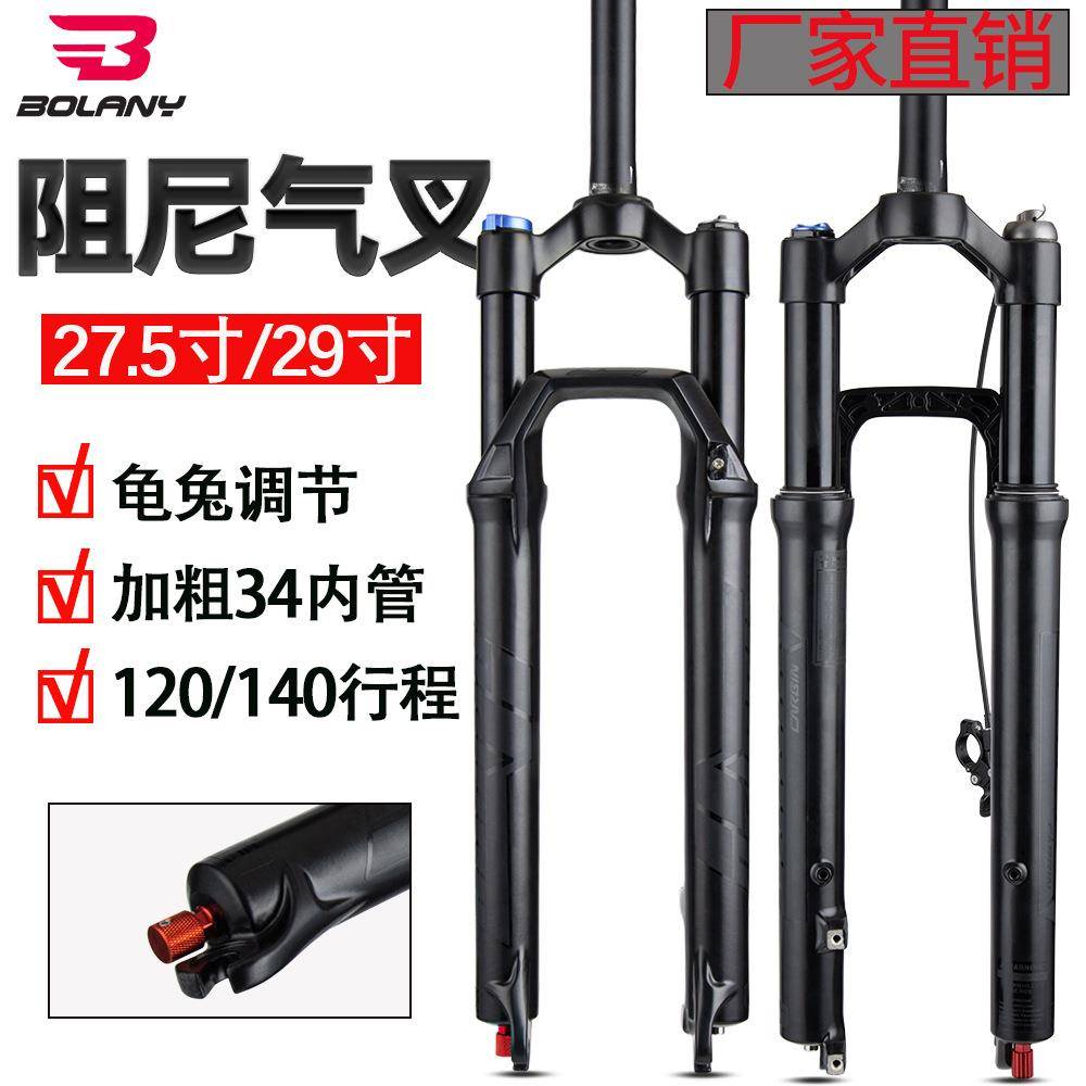 bolany山地车前叉内管34mm阻尼避震前叉气叉bike fork自行车配件