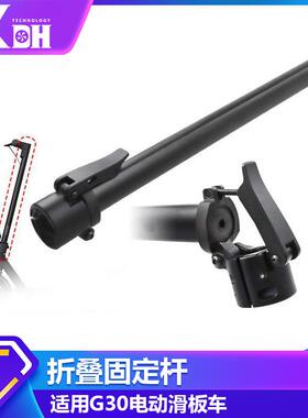 厂家直供 MaxG30滑板车配件 电动滑板车折叠竖管固定立杆