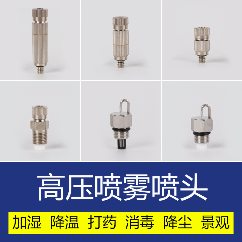 精细雾化喷e嘴喷头喷雾降温加湿器高压陶瓷冷雾铜镀镍3/16