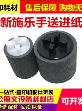 适用施乐S1810 2011 2110v 2010 2420 2520手送进纸轮 旁路搓纸轮