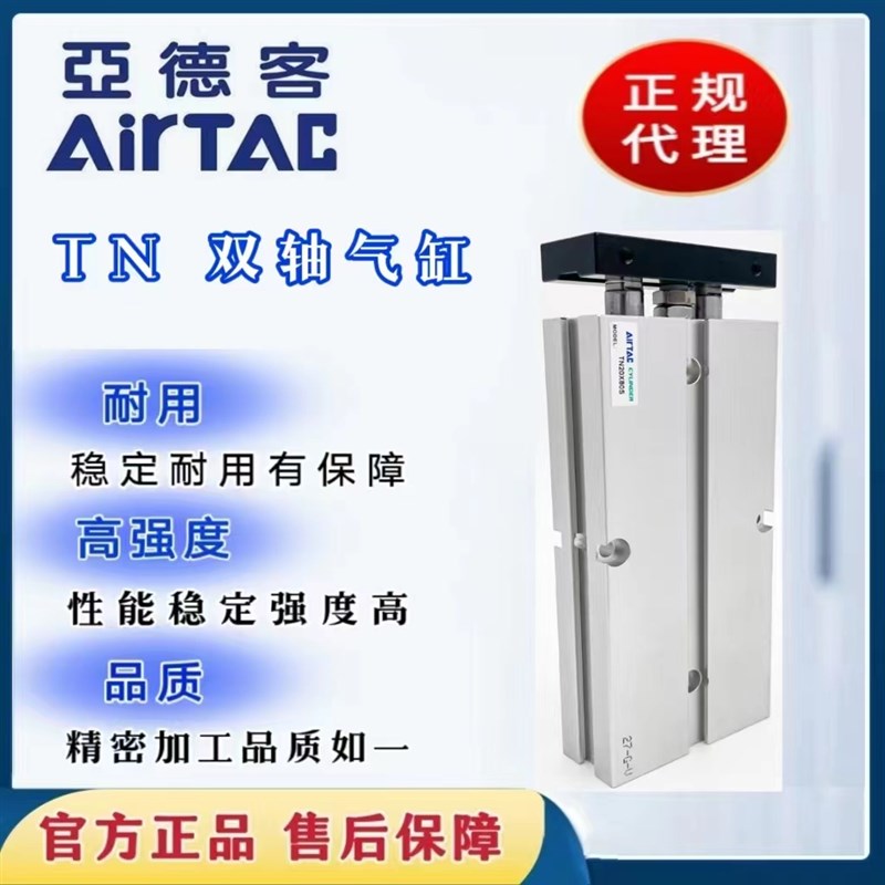 亚德客标准TN16/20/25/32/40X250/300/450/500350SX双轴气缸长行