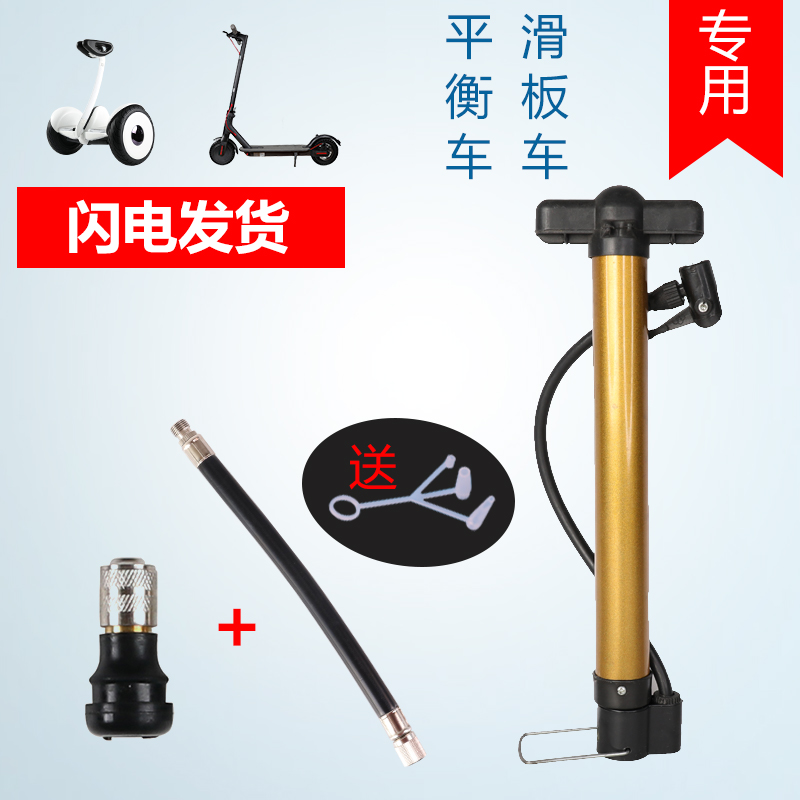 小米平衡车打气筒九号电动滑板车专用延长气嘴充T气管通用配件9号