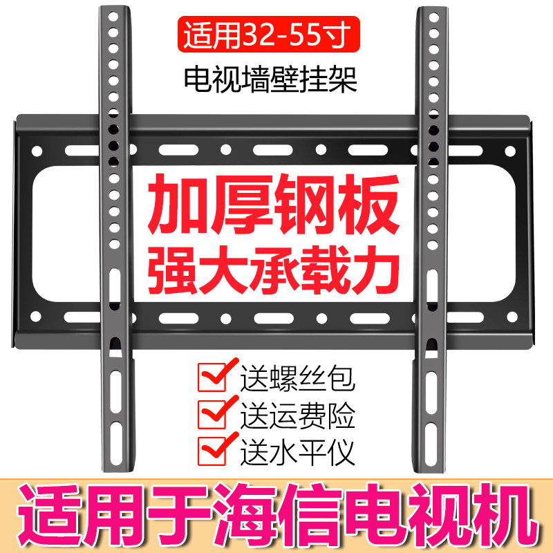 适用海信电视挂架壁挂件HZ32 HZ39E30D HZ70E3D HZ55E7DW HZ65E7D