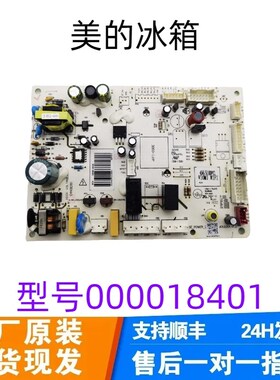 适用云米冰箱主板电脑板BCD-456WMSD电源板DA0M00018401 8404