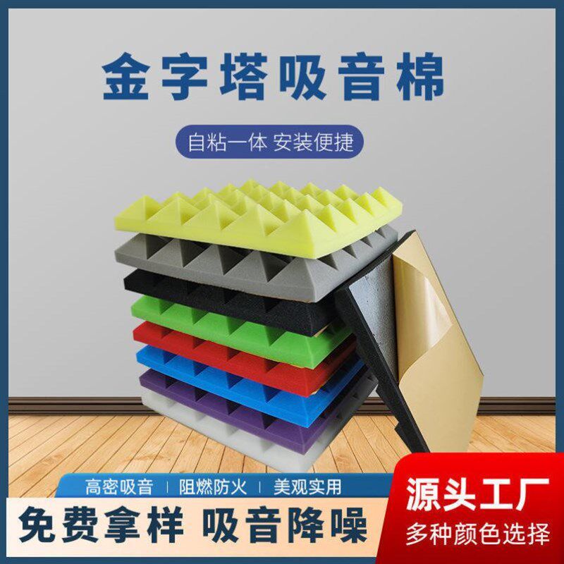 隔音棉金字塔吸音棉自粘室内墙贴消音棉录音棚ktv直播间琴房主播