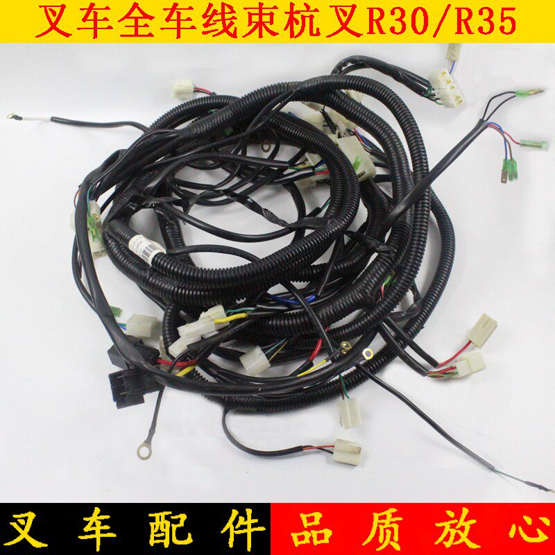 叉车全车线束 杭叉R30 R35仪表线束 车身线束手动挡配新柴490 3吨