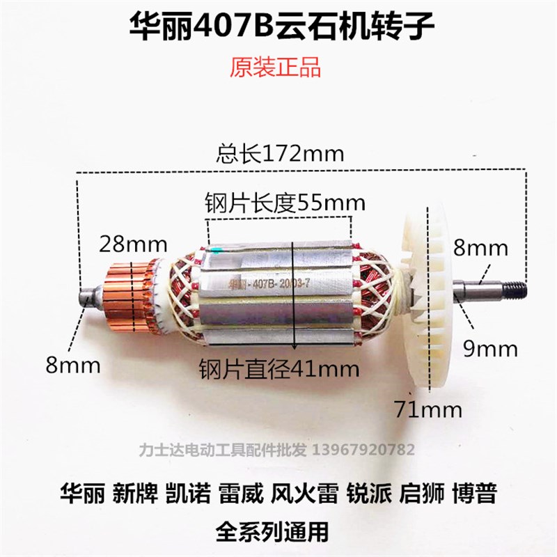 华丽新牌风火雷锐派博普凯诺雷威407B 4007B 4160B云石切割机转子