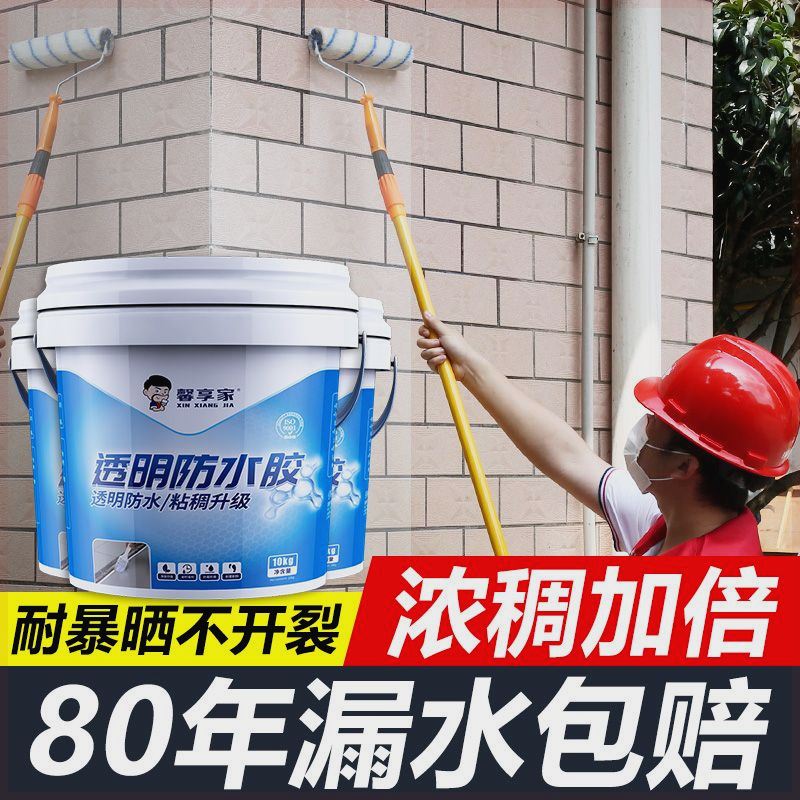 外墙透明防水胶户外防暴雨防晒防漏胶水墙面渗水材料涂料防水漆