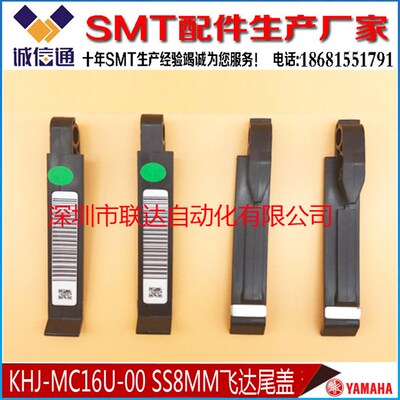 KHJ-MC46U-00 YAMAHA SS24MM电动飞达尾巴子 废料盖 尾巴扣
