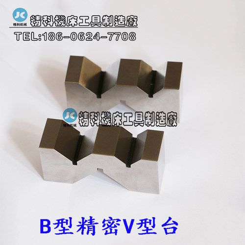 B型精密V型台 平行块 磨床垫块 精密V型台 V型台 M型台 V型块