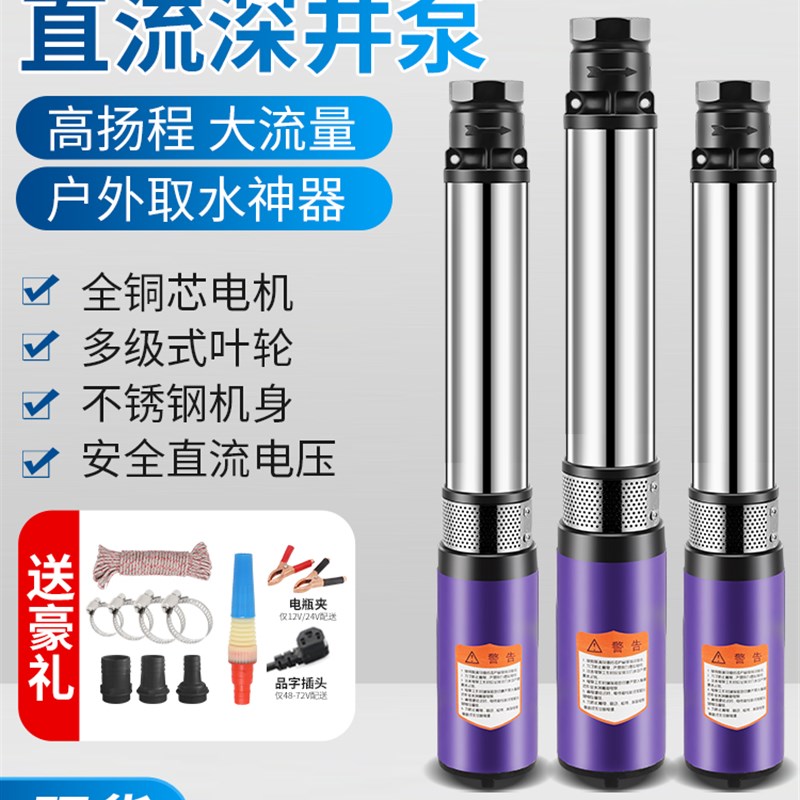 直流深井泵电瓶潜水泵高扬程人民农用12v24v48v60v72电动车抽水泵