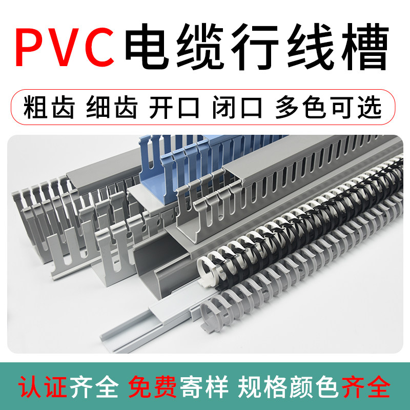 PVC线槽明装塑料工业阻燃配电柜控制箱走线细齿密齿灰色U型行线槽