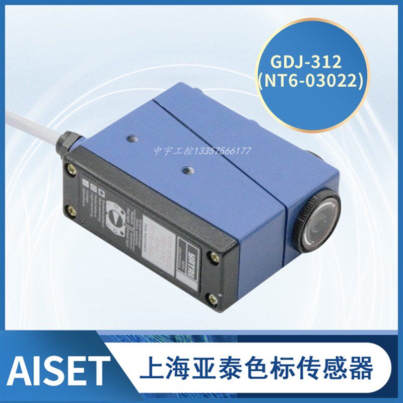 AISET上海亚泰色标感测器 光电眼 GDJ-312 GDJ312BG/R 制袋机电眼