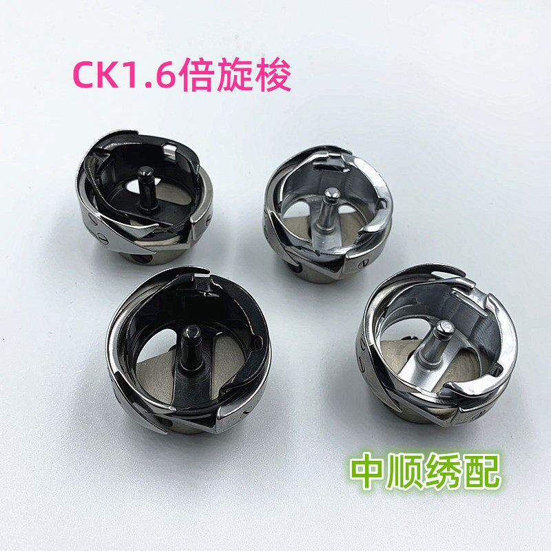 电脑绣花机配件CK1.6倍旋梭RYP(带剪线)绣花机旋梭1.6倍